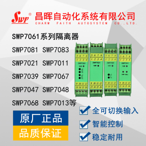 SWP7062 一进二出 信号转换隔离器